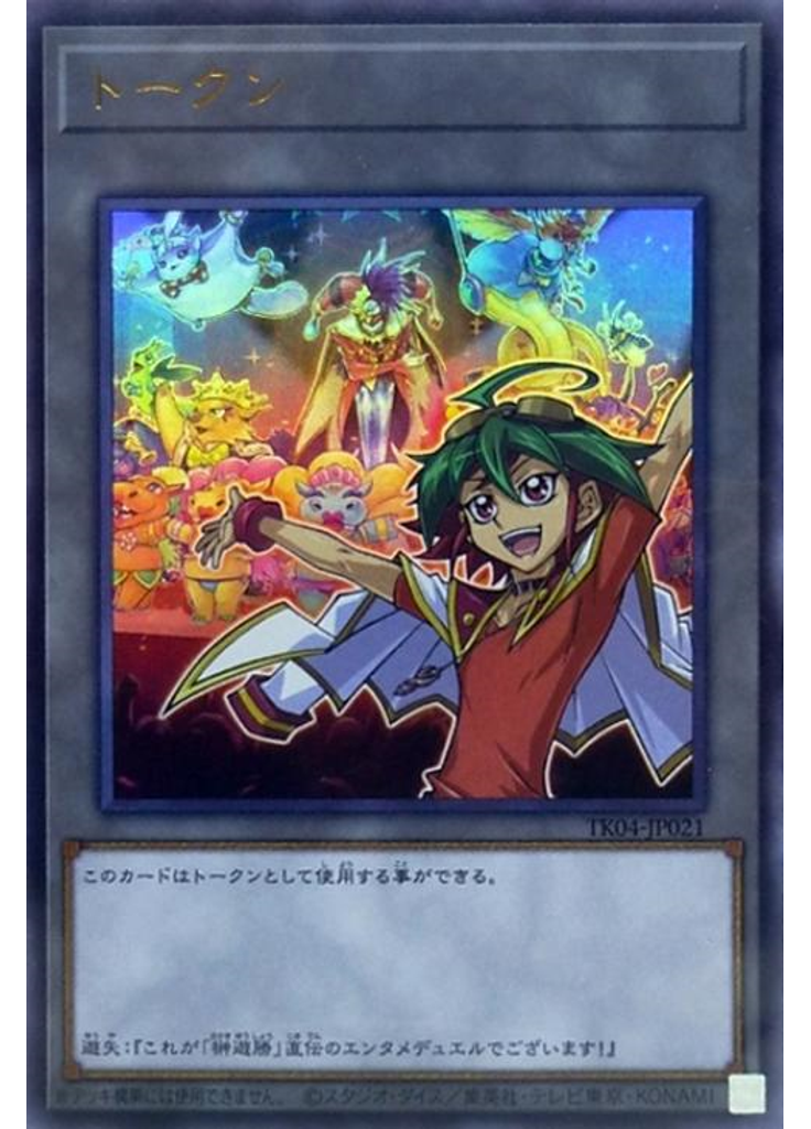 トークン (Ultra Rare Yuyaand Performapal Show Down)