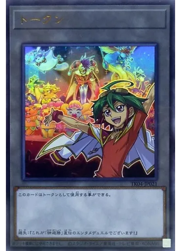 トークン (Ultra Rare Yuyaand Performapal Show Down)