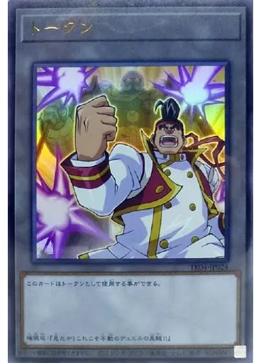 トークン (Ultra Rare Gongand Riseto Full Height)