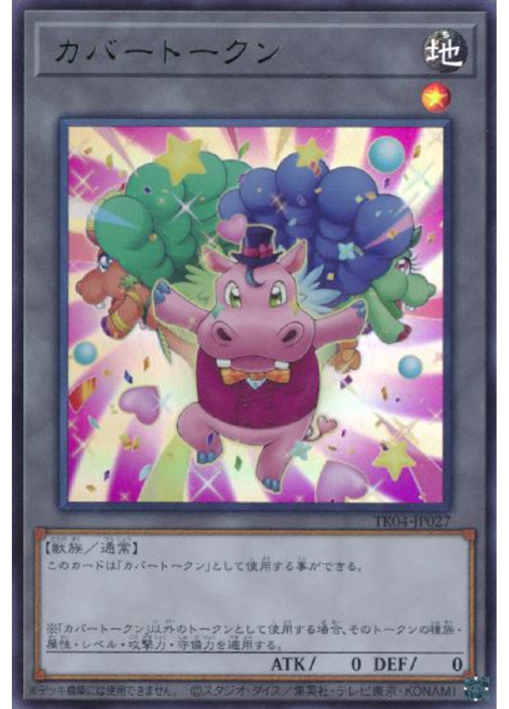 カバートークン (Ultra Rare)