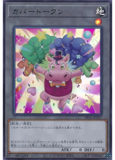 カバートークン (Ultra Rare)