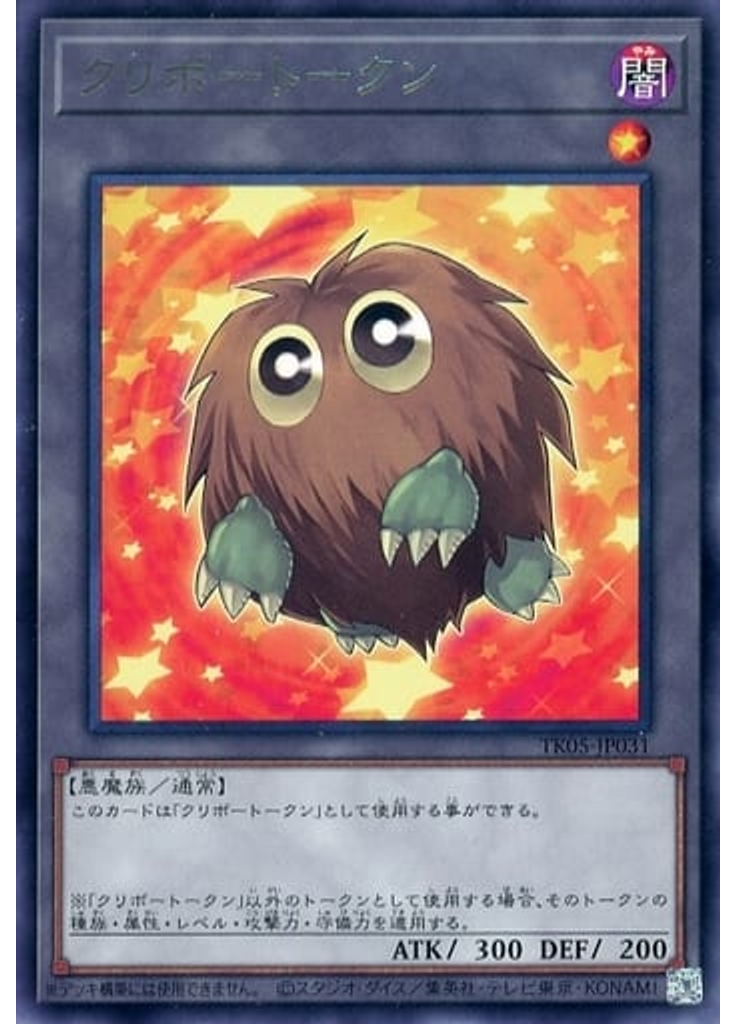 クリボートークン