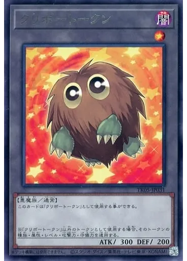 クリボートークン