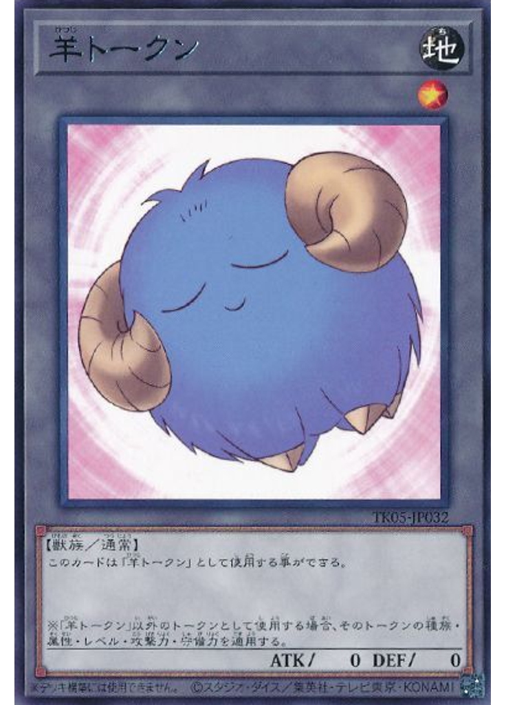 羊トークン