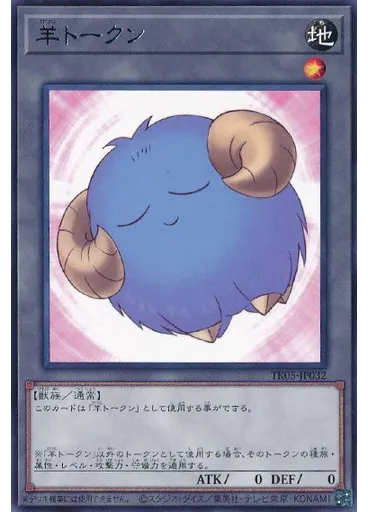 羊トークン
