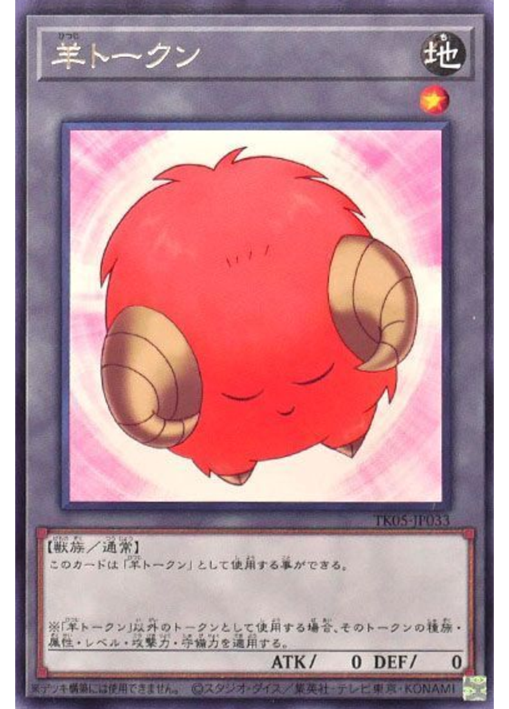 羊トークン