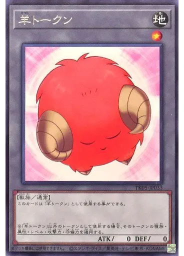 羊トークン