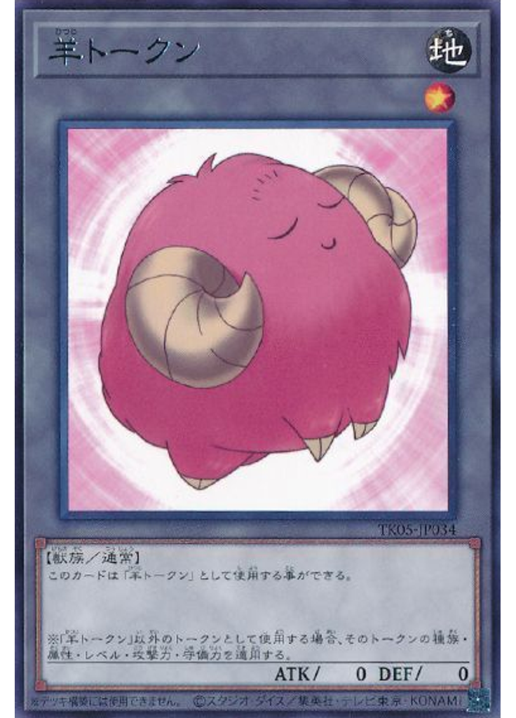 羊トークン