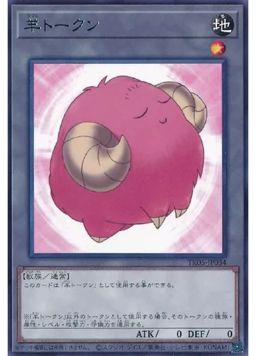 羊トークン