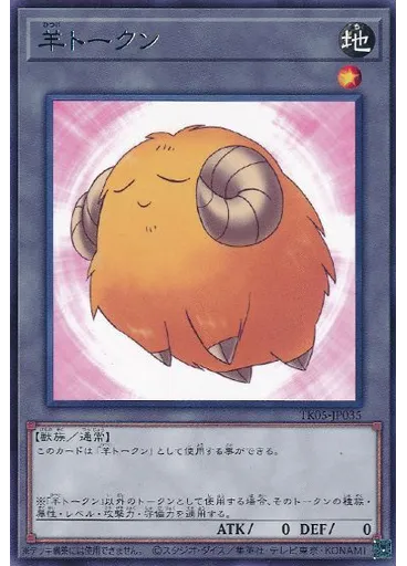 羊トークン