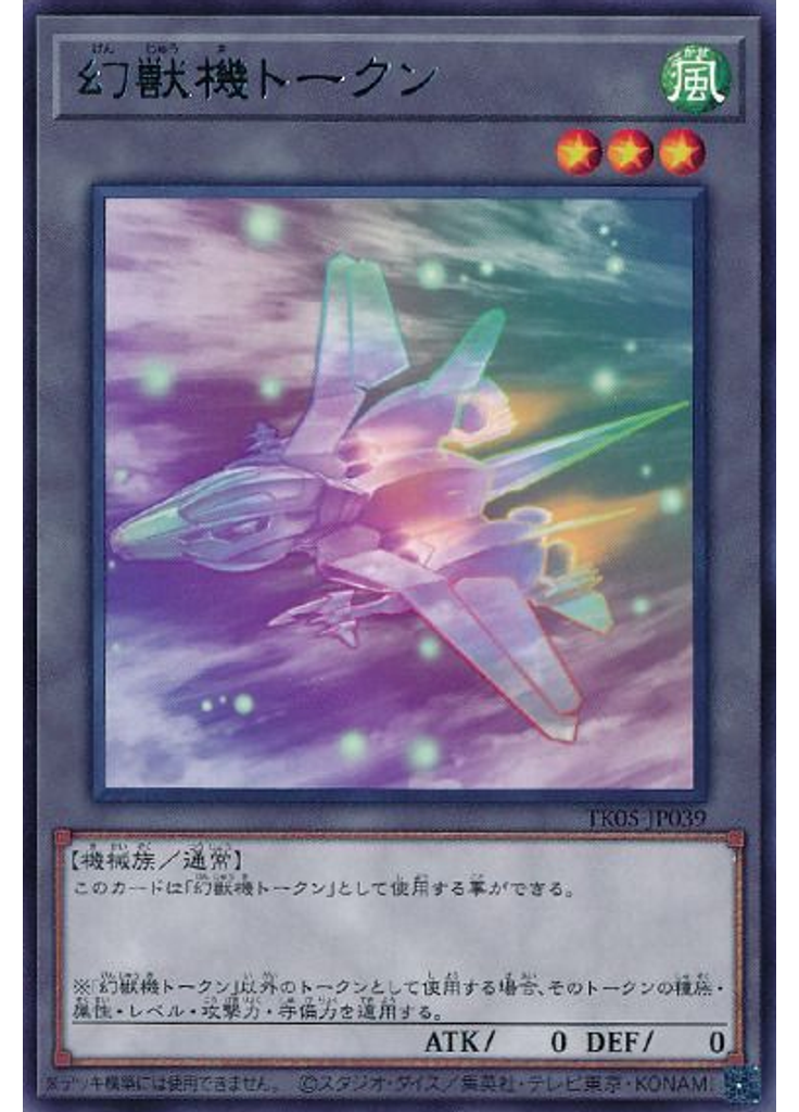 幻獣機トークン
