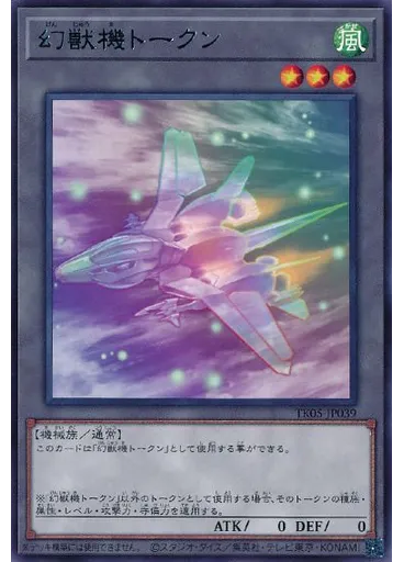 幻獣機トークン