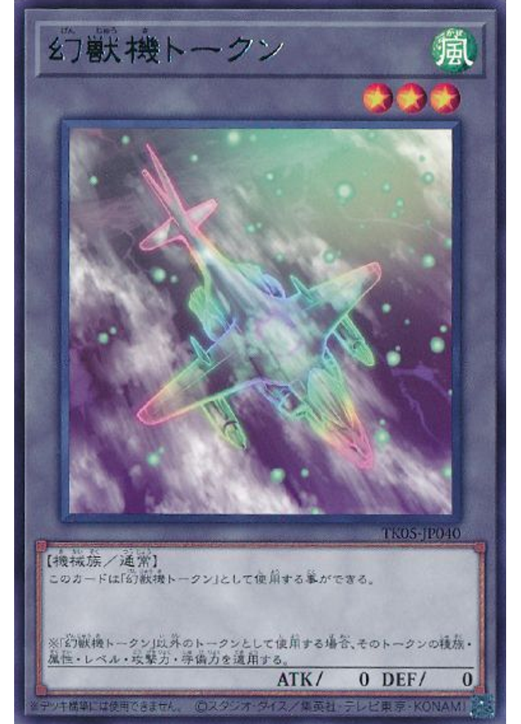 幻獣機トークン