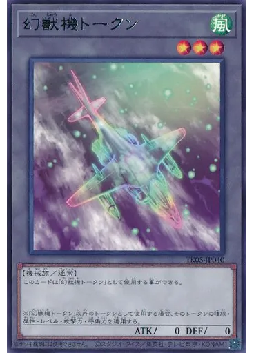 幻獣機トークン