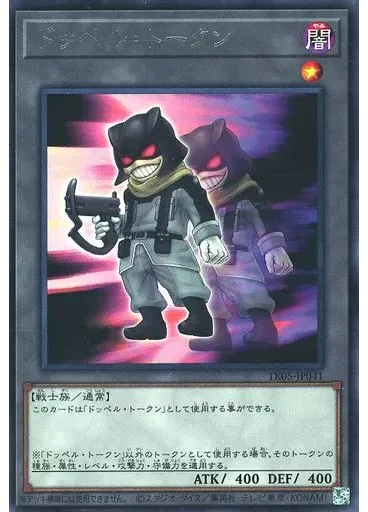 ドッペル・トークン