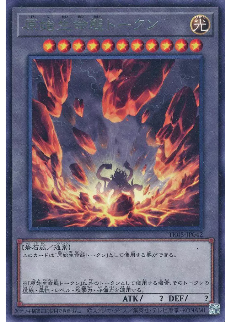 原始生命態トークン