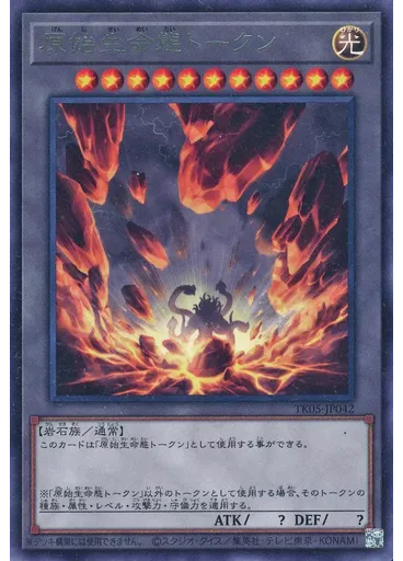 原始生命態トークン — Token Pack Vol.5