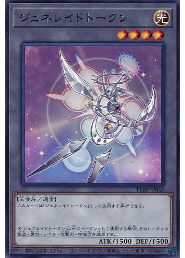 ジェネレイドトークン