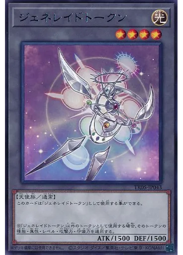 ジェネレイドトークン