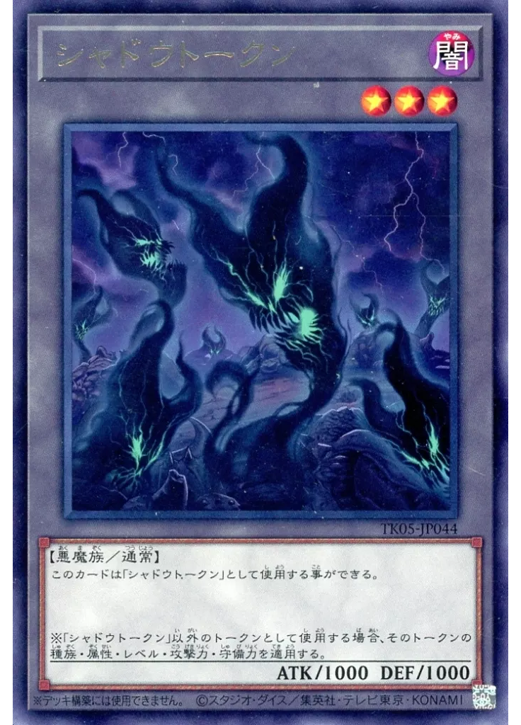 シャドウトークン