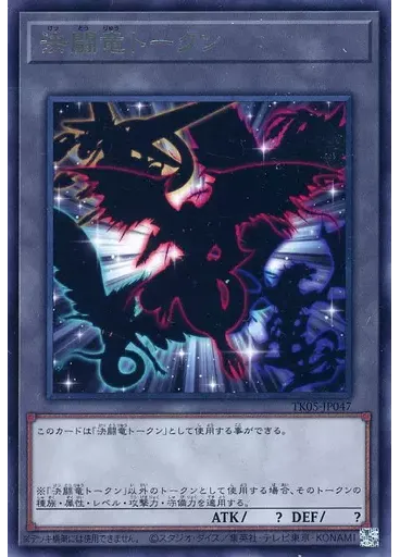 決闘竜トークン