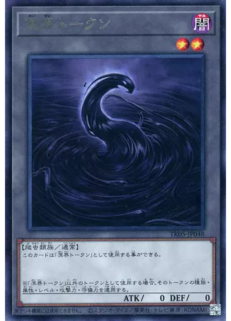溟界トークン