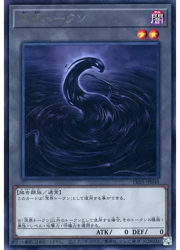 溟界トークン