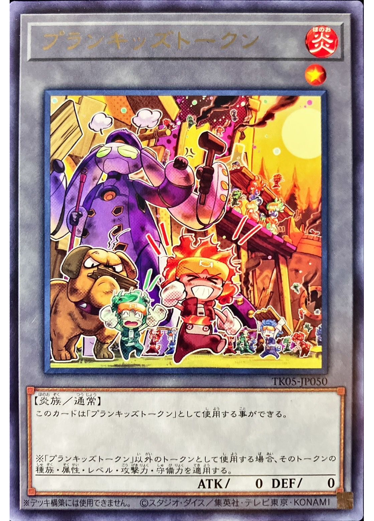 プランキッズトークン