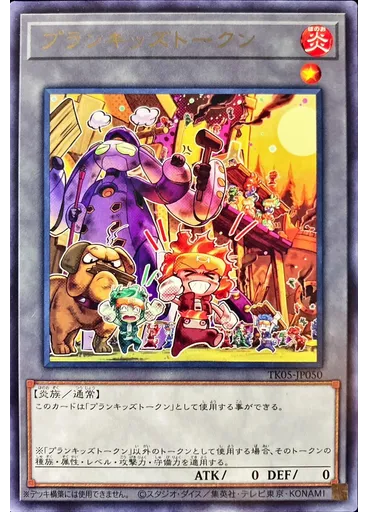 プランキッズトークン