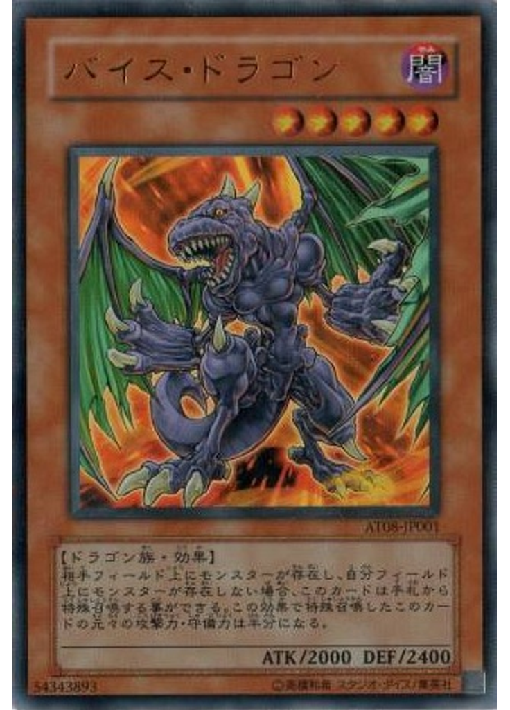バイス・ドラゴン