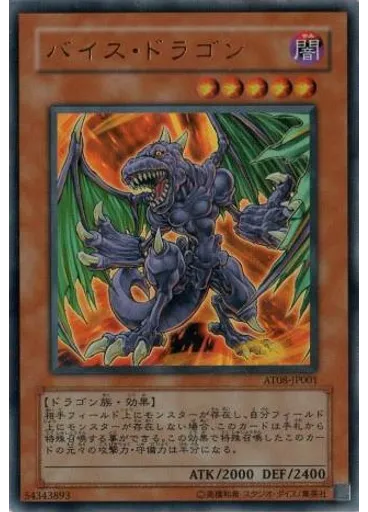 バイス・ドラゴン — Jump Super Game Tour 2006 participation cards
