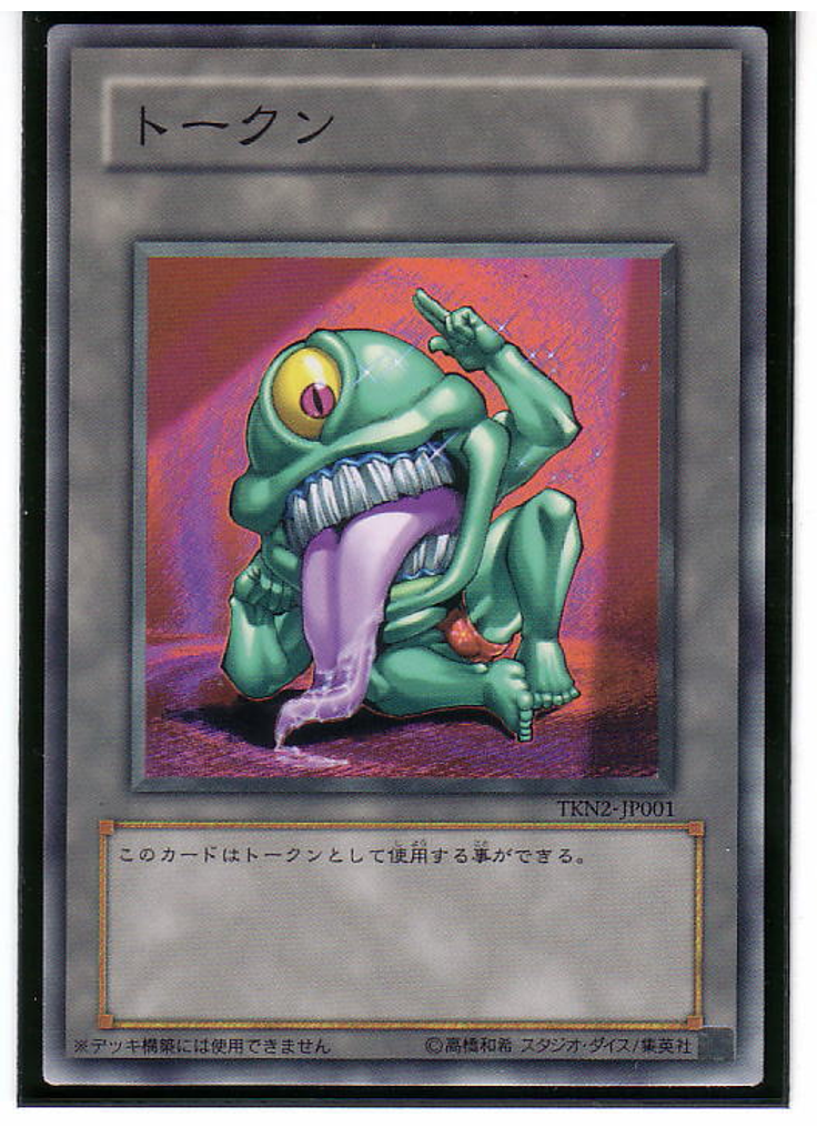 おジャマトークン