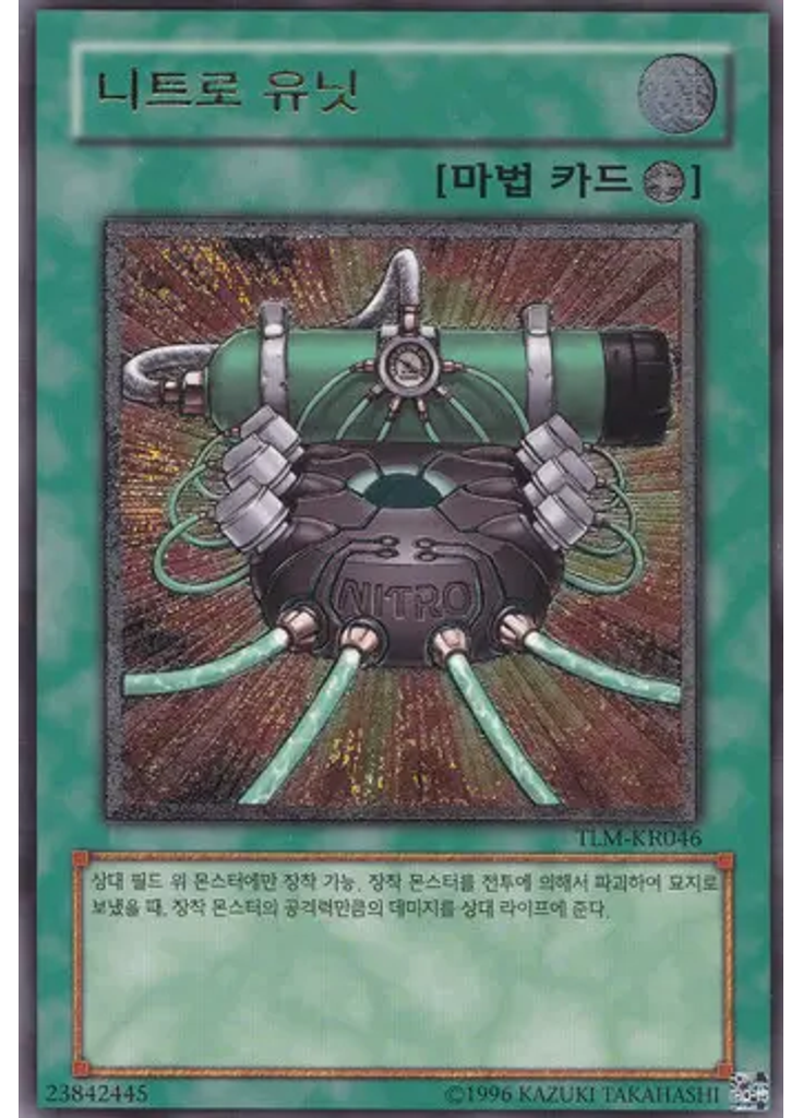 니트로 유닛 (Ultimate Rare Unlimited)