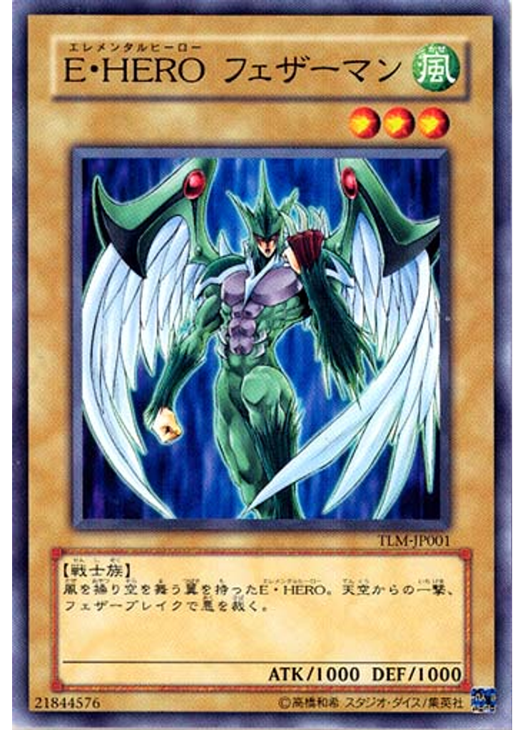 Ｅ・ＨＥＲＯ フェザーマン