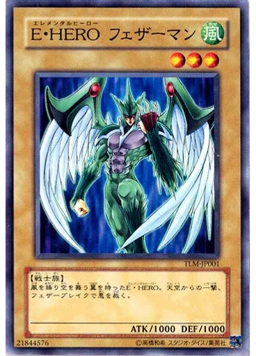 Ｅ・ＨＥＲＯ フェザーマン — The Lost Millennium: Vendor Edition