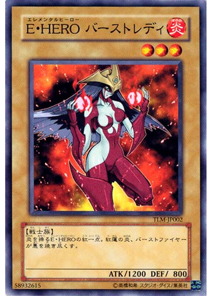 Ｅ・ＨＥＲＯ バーストレディ