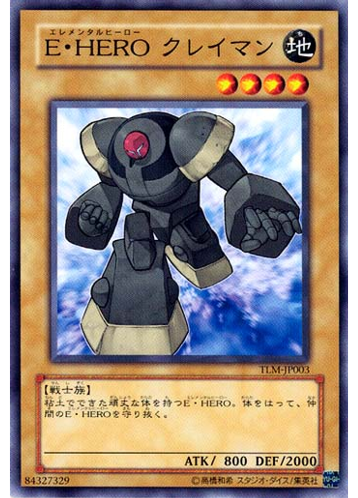 Ｅ・ＨＥＲＯ クレイマン