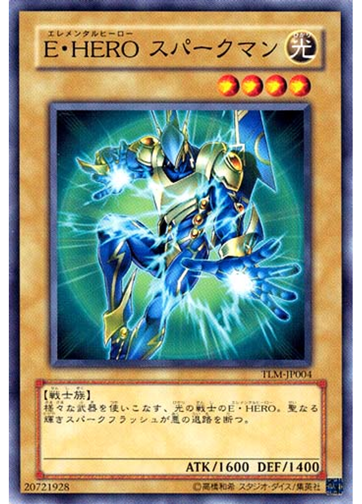 Ｅ・ＨＥＲＯ スパークマン