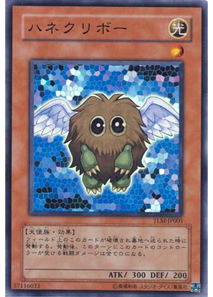 ハネクリボー