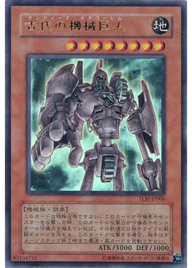 古代の機械巨人