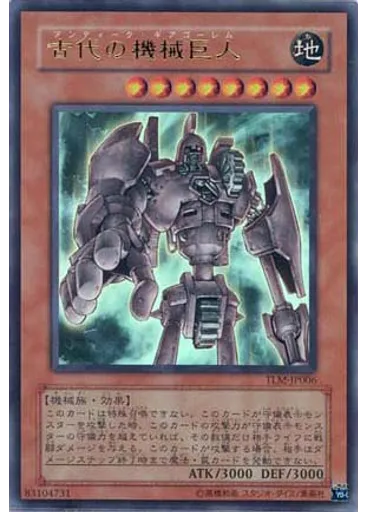 古代の機械巨人