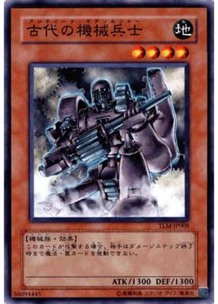 古代の機械兵士