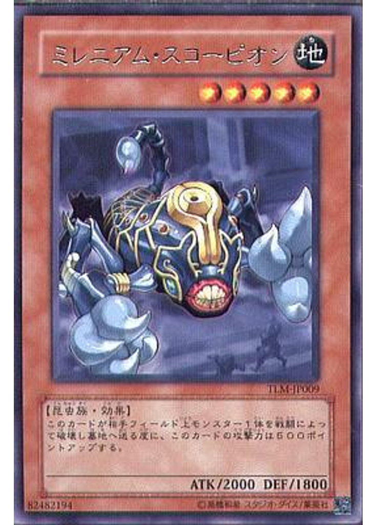 ミレニアム・スコーピオン