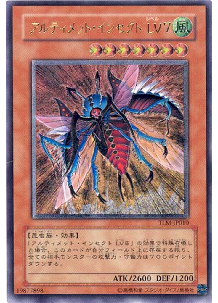 アルティメット・インセクト ＬＶ７ (Ultimate Rare)