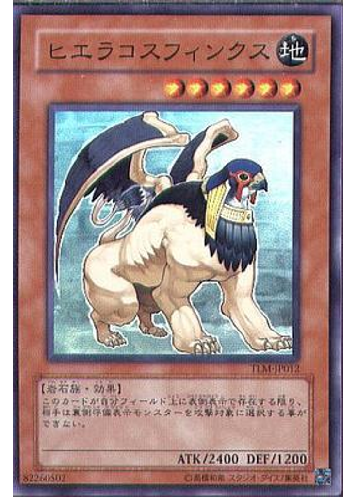 ヒエラコスフィンクス