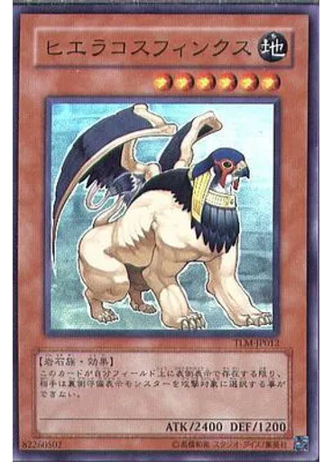 ヒエラコスフィンクス