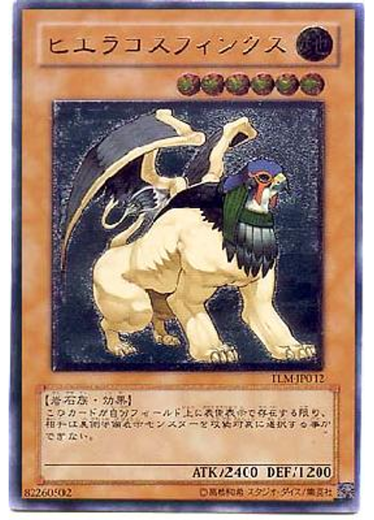 ヒエラコスフィンクス (Ultimate Rare)