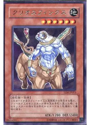 クリオスフィンクス