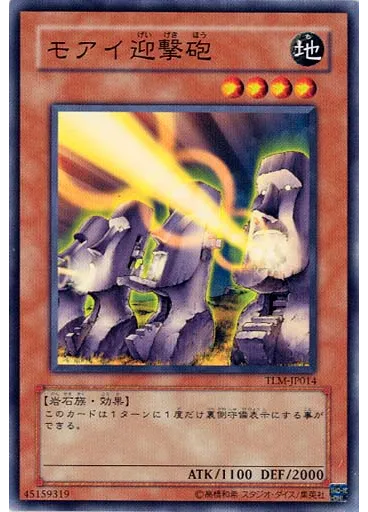 モアイ迎撃砲
