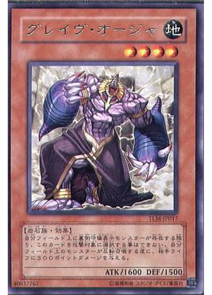 グレイヴ・オージャ